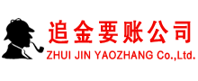 措勤收账公司